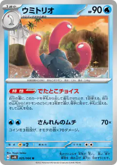 Wugtrio 025/066, Ancient Roar Japanese card