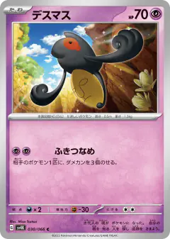 Yamask 030/066, Ancient Roar Japanese card