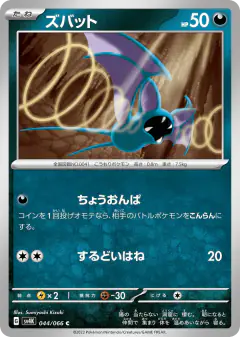 Zubat 044/066, Ancient Roar Japanese card