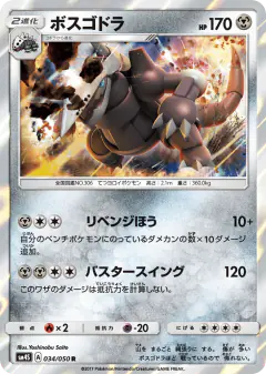 Aggron 034/050, Awakened Heroes Japanese card