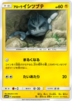 Alolan Geodude 016/050, Awakened Heroes Japanese card