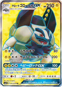 Alolan Golem-GX 051/050, Awakened Heroes Japanese card
