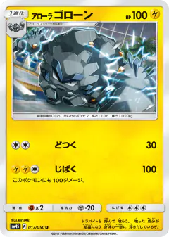 Alolan Graveler 017/050, Awakened Heroes Japanese card
