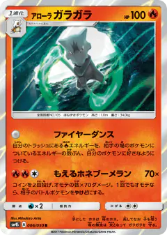 Alolan Marowak 006/050, Awakened Heroes Japanese card