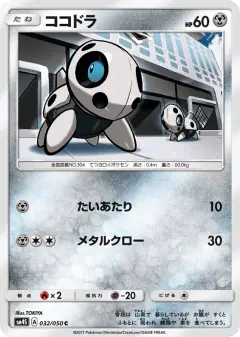 Aron 032/050, Awakened Heroes Japanese card