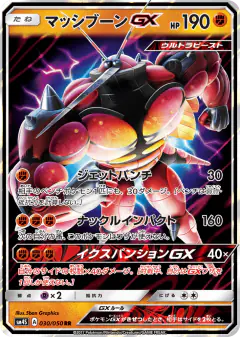 Buzzwole-GX 030/050, Awakened Heroes Japanese card