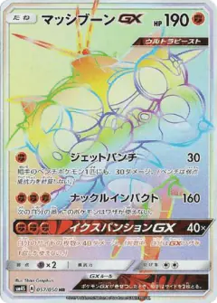 Buzzwole-GX 057/050, Awakened Heroes Japanese card