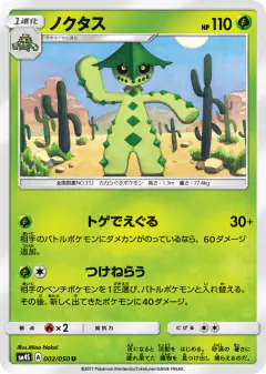 Cacturne 002/050, Awakened Heroes Japanese card