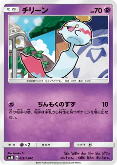 Chimecho 023/050, Awakened Heroes Japanese card