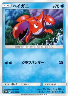 Corphish 013/050, Awakened Heroes Japanese card