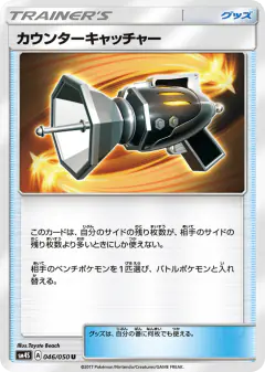 Counter Catcher 046/050, Awakened Heroes Japanese card