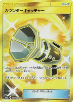 Counter Catcher 060/050, Awakened Heroes Japanese card