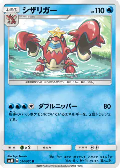 Crawdaunt 014/050, Awakened Heroes Japanese card
