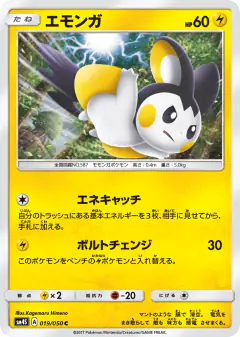 Emolga 019/050, Awakened Heroes Japanese card