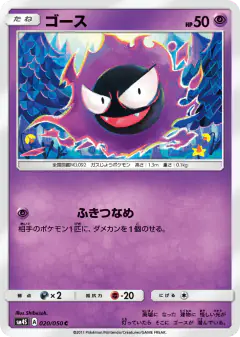Gastly 020/050, Awakened Heroes Japanese card