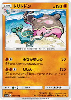 Gastrodon 029/050, Awakened Heroes Japanese card