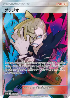 Gladion 055/050, Awakened Heroes Japanese card