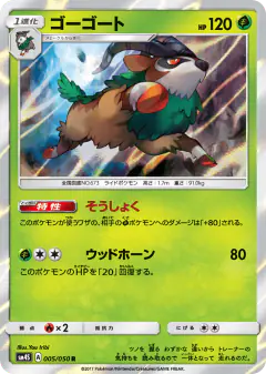 Gogoat 005/050, Awakened Heroes Japanese card