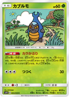 Karrablast 003/050, Awakened Heroes Japanese card