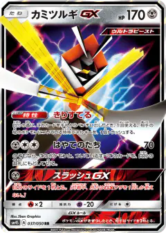 Kartana-GX 037/050, Awakened Heroes Japanese card