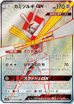 Kartana-GX 053/050, Awakened Heroes Japanese card