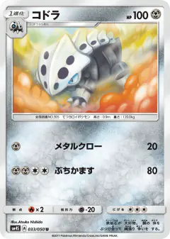 Lairon 033/050, Awakened Heroes Japanese card
