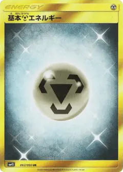 Metal Energy 062/050, Awakened Heroes Japanese card