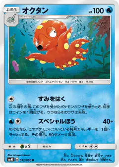 Octillery 012/050, Awakened Heroes Japanese card