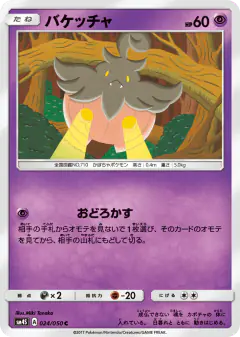 Pumpkaboo 024/050, Awakened Heroes Japanese card
