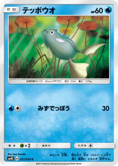 Remoraid 011/050, Awakened Heroes Japanese card