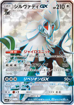 Silvally-GX 054/050, Awakened Heroes Japanese card