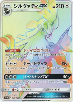 Silvally-GX 059/050, Awakened Heroes Japanese card