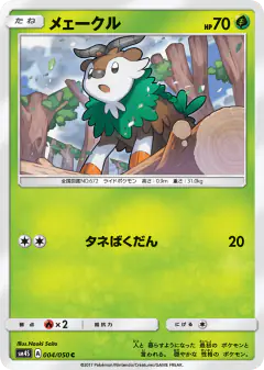 Skiddo 004/050, Awakened Heroes Japanese card