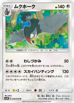 Staraptor 040/050, Awakened Heroes Japanese card