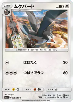 Staravia 039/050, Awakened Heroes Japanese card