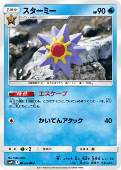 Starmie 010/050, Awakened Heroes Japanese card