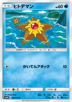 Staryu 009/050, Awakened Heroes Japanese card