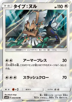Type: Null 044/050, Awakened Heroes Japanese card