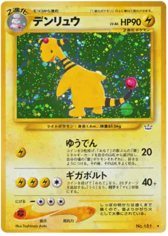 Ampharos No.181/057, Awakening Legends Japanese card