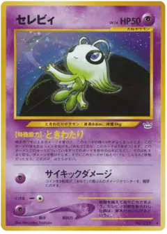 Celebi No.251/057, Awakening Legends Japanese card