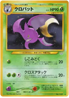Crobat No.169/057, Awakening Legends Japanese card