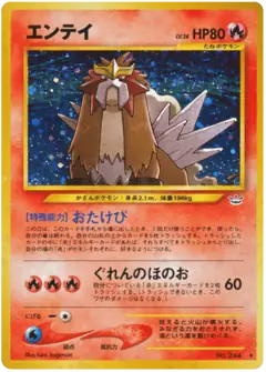 Entei No.244/057, Awakening Legends Japanese card