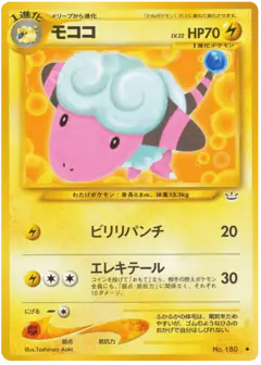 Flaaffy No.180/057, Awakening Legends Japanese card