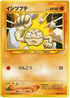 Geodude No.074/057, Awakening Legends Japanese card