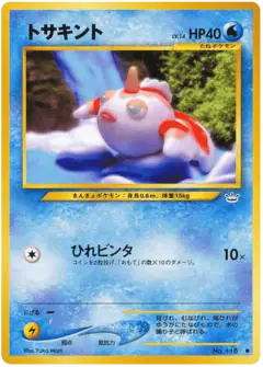 Goldeen No.118/057, Awakening Legends Japanese card