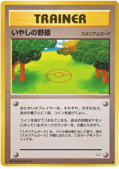 Healing Field /057, Awakening Legends Japanese card