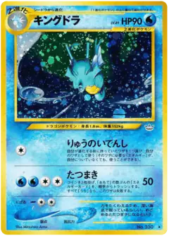 Kingdra No.230/057, Awakening Legends Japanese card