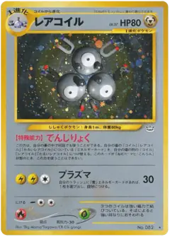 Magneton No.082/057, Awakening Legends Japanese card