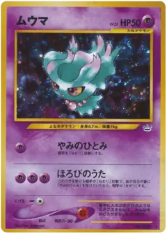 Misdreavus No.200/057, Awakening Legends Japanese card