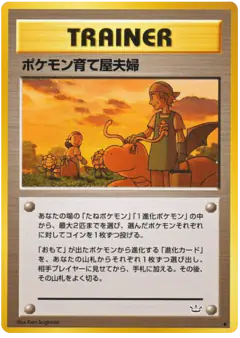 Pokémon Breeder Fields /057, Awakening Legends Japanese card